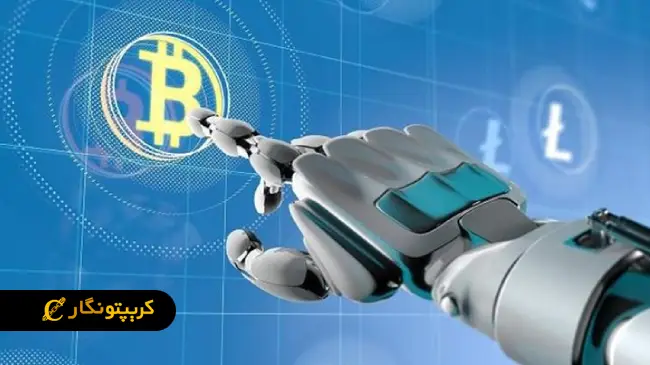 ترید ارز دیجیتال به کمک هوش مصنوعی
