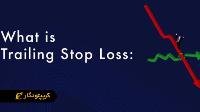 استاپ ‌لاس شناور 