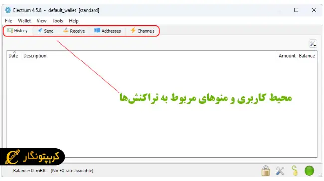 محیط کاربری کیف پول الکتروم