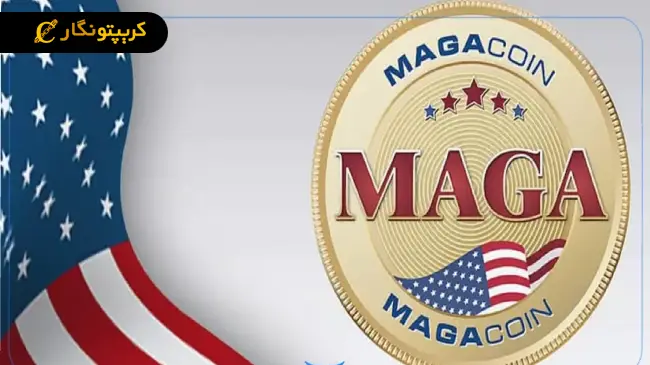 اهداف رمز ارز MAGA