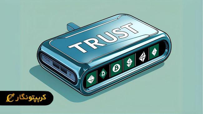 تراست ولت چیست؟ آموزش کامل استفاده از کیف پول Trust wallet