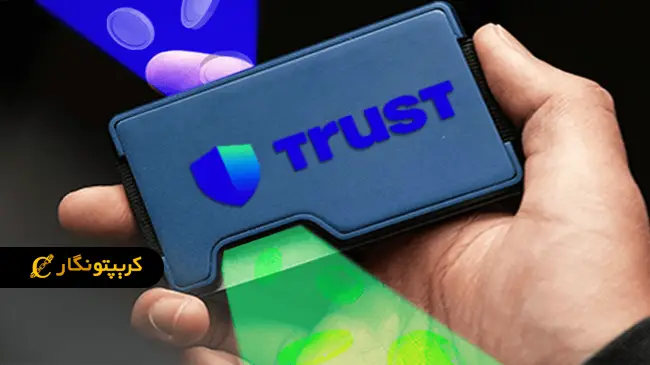 نحوه ارسال و دریافت ارز دیجیتال در تراست ولت