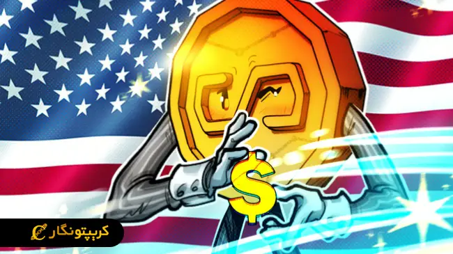 استیبل کوین دلاری ابزار بازگشت سلطه دلار