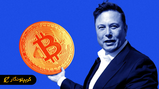 افزایش قیمت بیت کوین با حمایت ایلان ماسک!