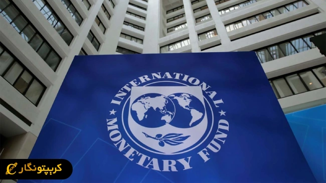 اختلاف IMF و السالوادور در خرید بیت کوین