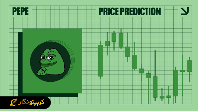 تحلیل پپه ۱ مرداد ۱۴۰۴؛ بررسی فرصت‌های صعودی پیش رو
