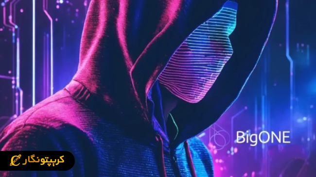 صرافی بیگ وان قربانی جدید حملات سایبری!