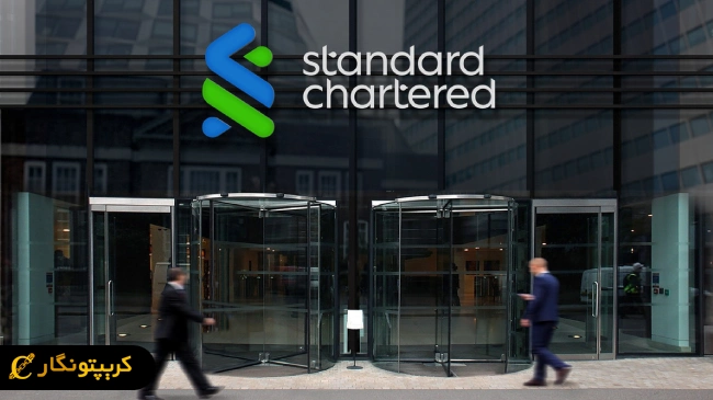 پیش‌ بینی انفجاری قیمت بیت کوین توسط بانک Standard Chartered
