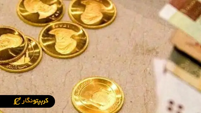 قیمت سکه امروز 17 تیر ۱۴۰۴