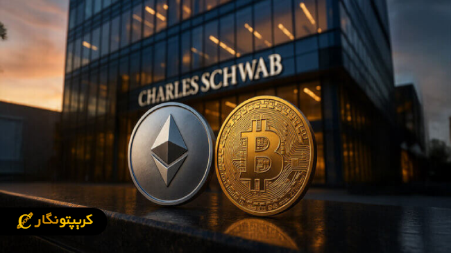 چارلز شواب رقیب کوین بیس