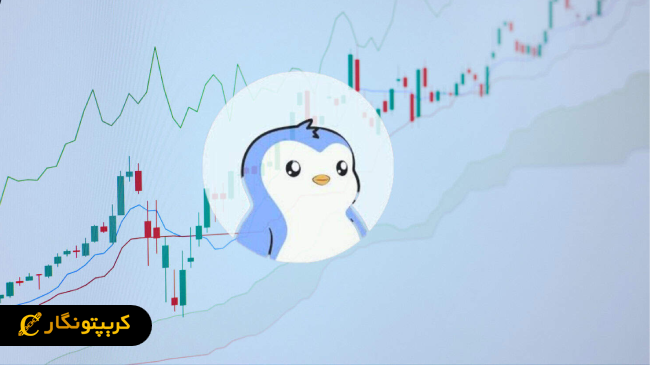 تحلیل پاجی پنگوئن ۳ مرداد؛ احتمال جهش قیمت به ۰.۲۴ دلار
