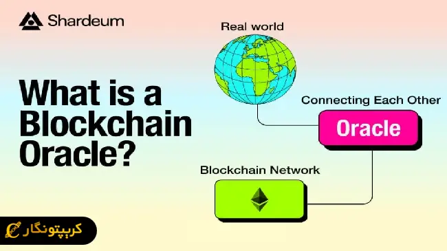 شبکه اوراکل غیرمتمرکز