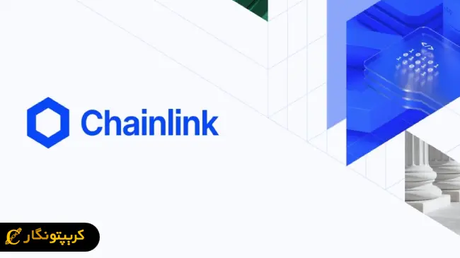 چین لینک  (LINK)