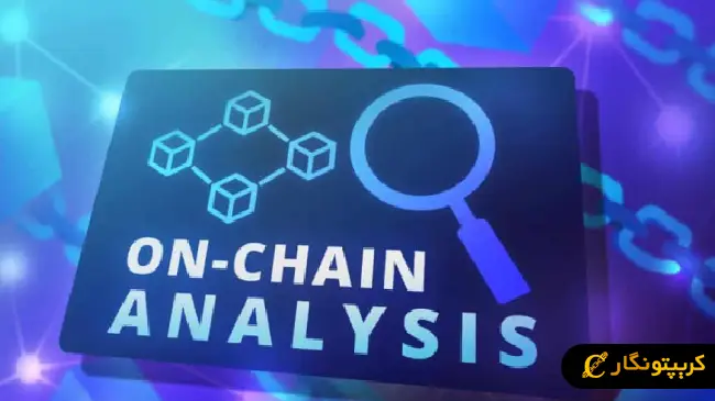 بهترین اندیکاتورهای تحلیل آنچین و معرفی ۱۰ اندیکاتور برتر Onchain