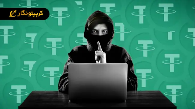 کلاهبرداری تتر به روش فیشینگ