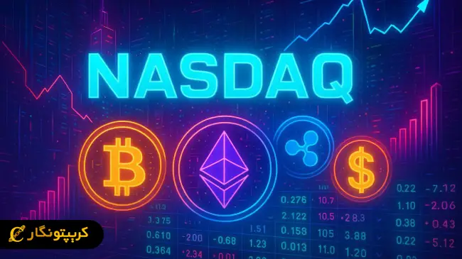 نزدک به دنبال تأیید SEC برای معامله سهام توکنیزه روی بلاک چین