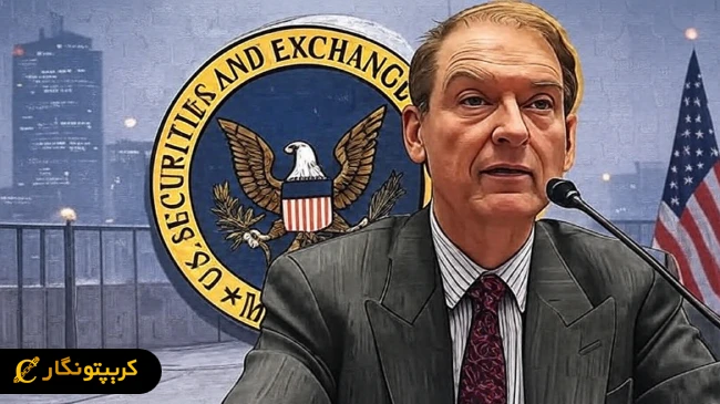  حمایت قاطع رئیس SEC از ارزهای دیجیتال