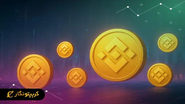 تأثیر همکاری بایننس و تمپلتون بر بلاکچین