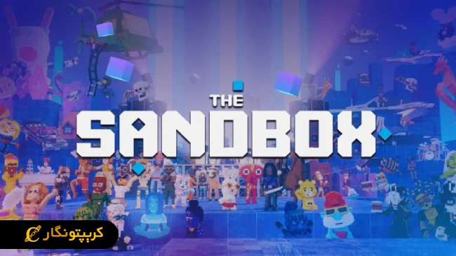 بازی The Sandbox