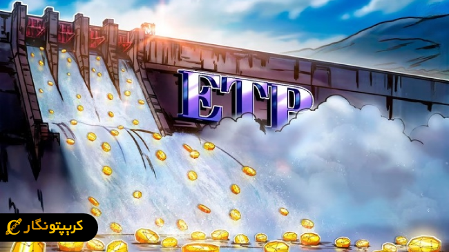 راه اندازی صندوق سرمایه گذاری dYdX در اروپا