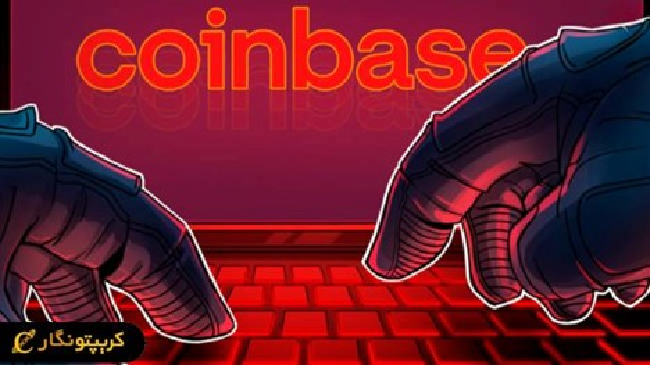 خرید میلیونی اتر توسط هکر کوین بیس!