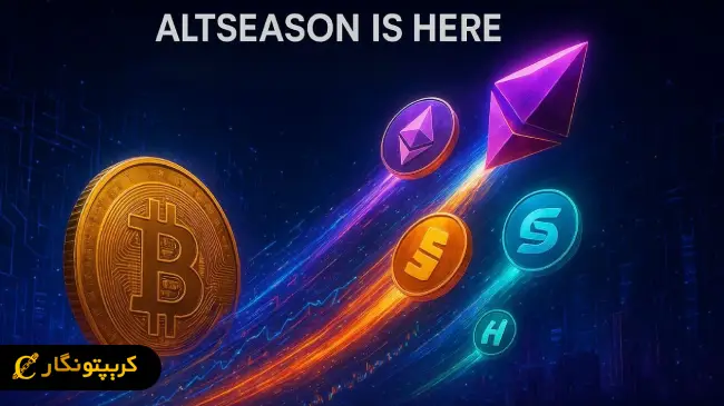 آیا آلت سیزن آغاز شده است؟