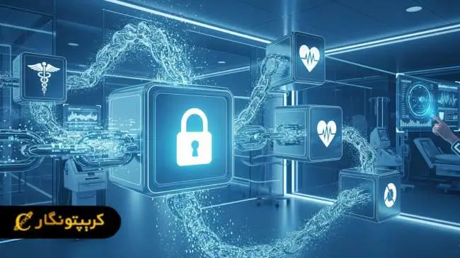 امنیت و شفافیت داده در بلاکچین