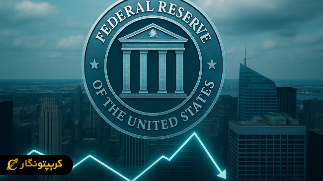 تاثیر کاهش نرخ بهره آمریکا بر بازار ارزهای دیجیتال