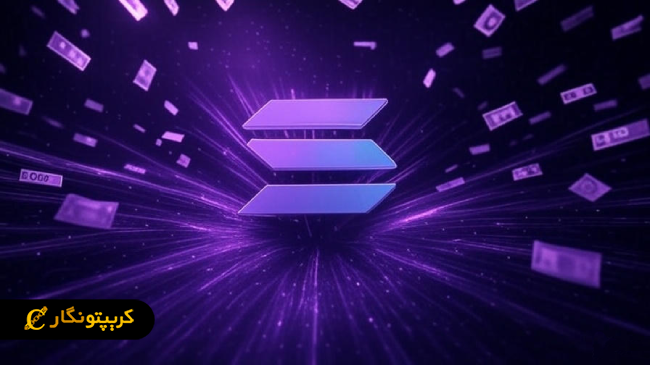 سرمایه گذاری عظیم روی خزانه داری سولانا