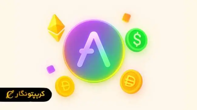 نحوه گرفتن وام از Aave