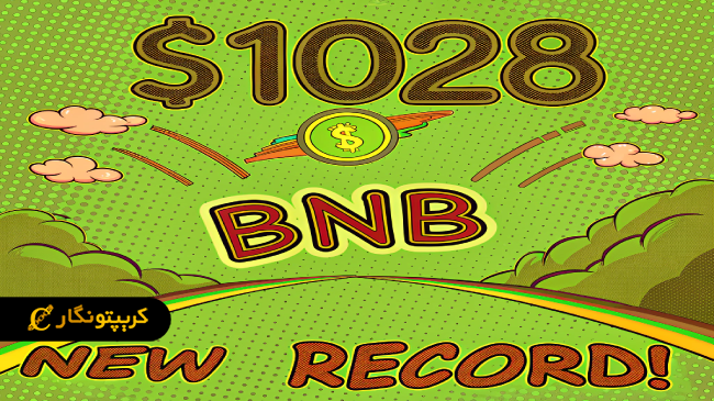 موج صعودی BNB ادامه دارد