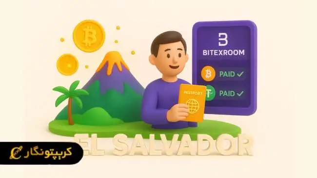 شهروندی السالوادور