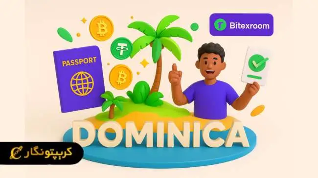 شهروندی دومنیکا