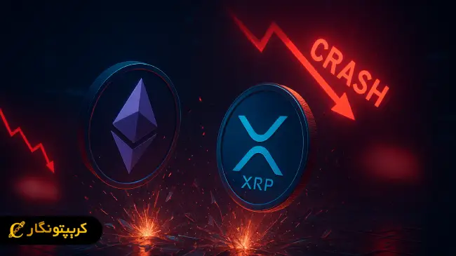 سقوط آلت کوین ها؛ ریزش اتریوم و ریپل!