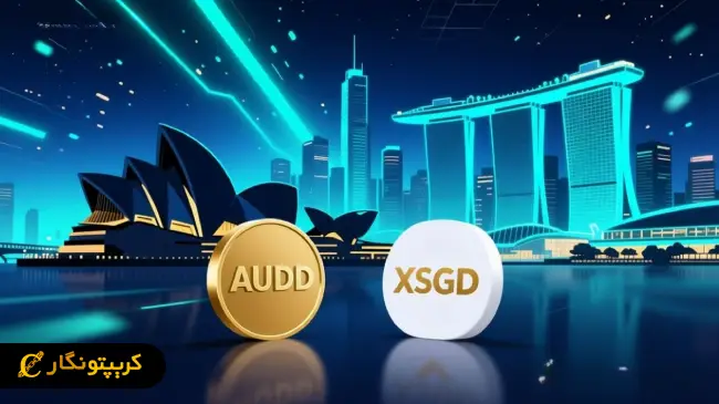 پشتیبانی کوین بیس از استیبل کوین دلار استرالیا و سنگاپور