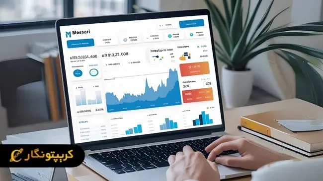 ویژگی‌ های سایت Messari