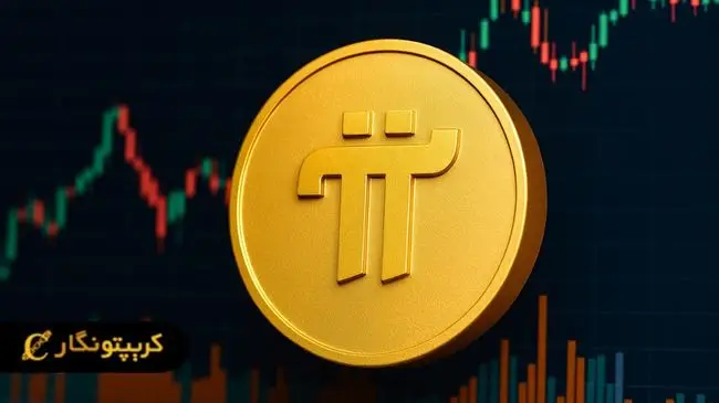 نحوه خرید و فروش ارز دیجیتال پای نتورک (Pi Network)