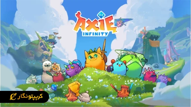 بازی Axie Infinity 2.0