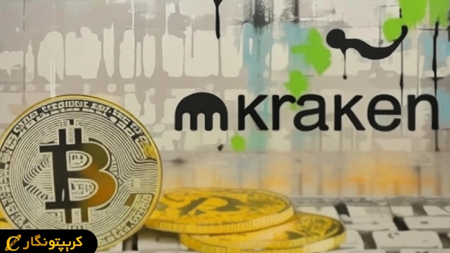 احتمال عرضه اولیه سهام صرافی کراکن در بورس آمریکا!