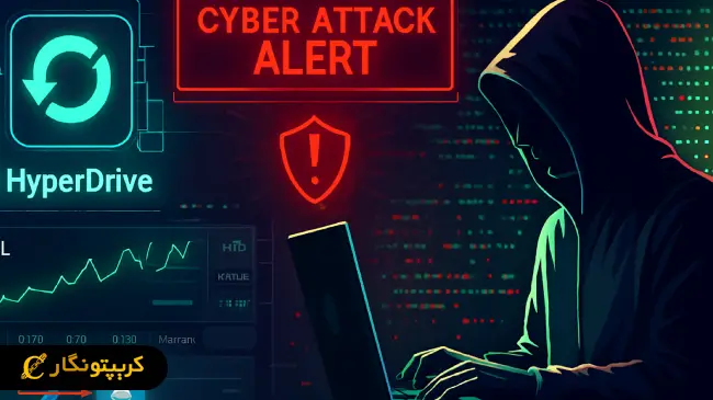 حمله به هایپردرایو امنیت دیفای را لرزاند