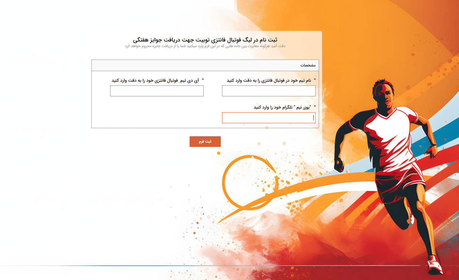 چالش فوتبال فانتزی لیگ برتر انگلستان در توبیت 