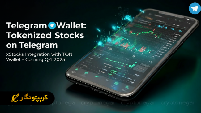 تحول در کیف پول تلگرام: معامله Nvidia و Coinbase با xStocks