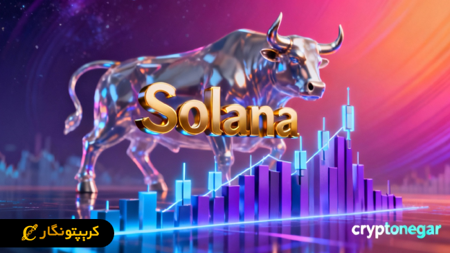 تحلیل سولانا ۱۰ مهر ۱۴۰۴؛ اعتماد نهادی به سولانا