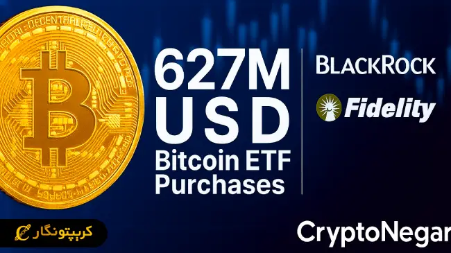 خرید ETF بیت کوین فرصت طلایی سرمایه گذاری