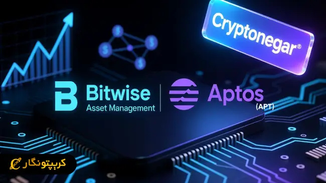 درخواست راه اندازی اولین ETF آپتوس توسط بیت وایز