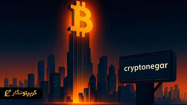 رکورد تاریخی بیت کوین؛ جهش بی سابقه قیمت 