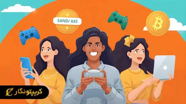 برنامه های همکاری برای درآمد غیرفعال از ارزهای دیجیتال