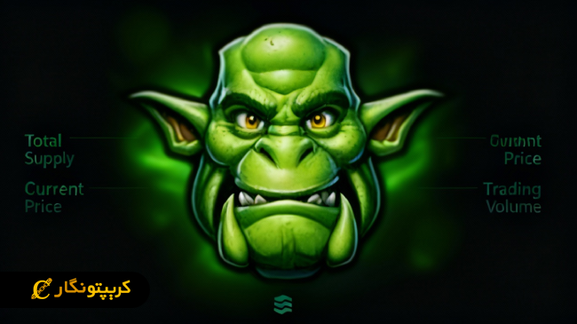 ارز دیجیتال ORC COIN از تبلیغات تا واقعیت!