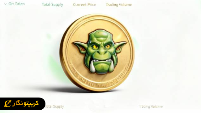 ارز دیجیتال ORC COIN