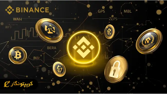 ارز دیجیتال WAN؛ زیر سایه برچسب نظارتی بایننس
